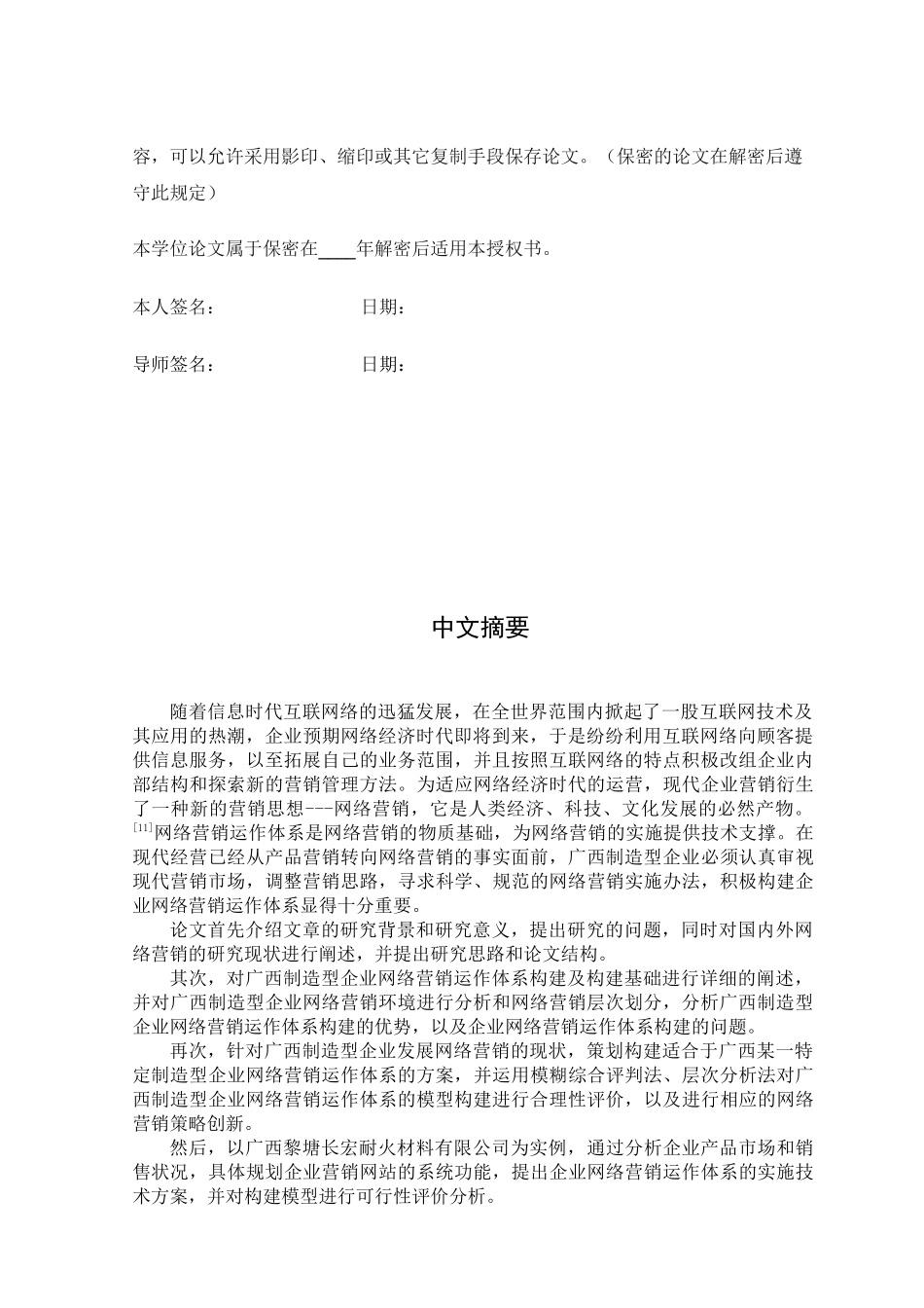 制造型企业网络营销运作体系分析_第3页