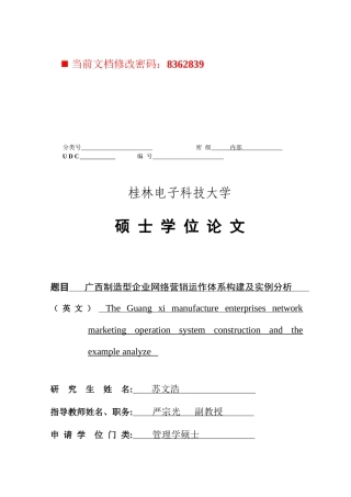制造型企业网络营销运作体系分析