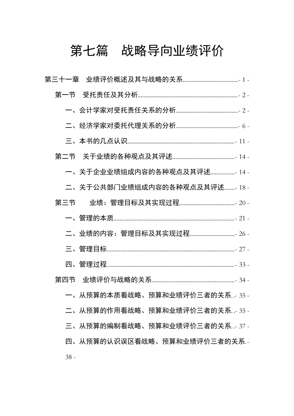 业绩评价与战略向导的关系_第1页