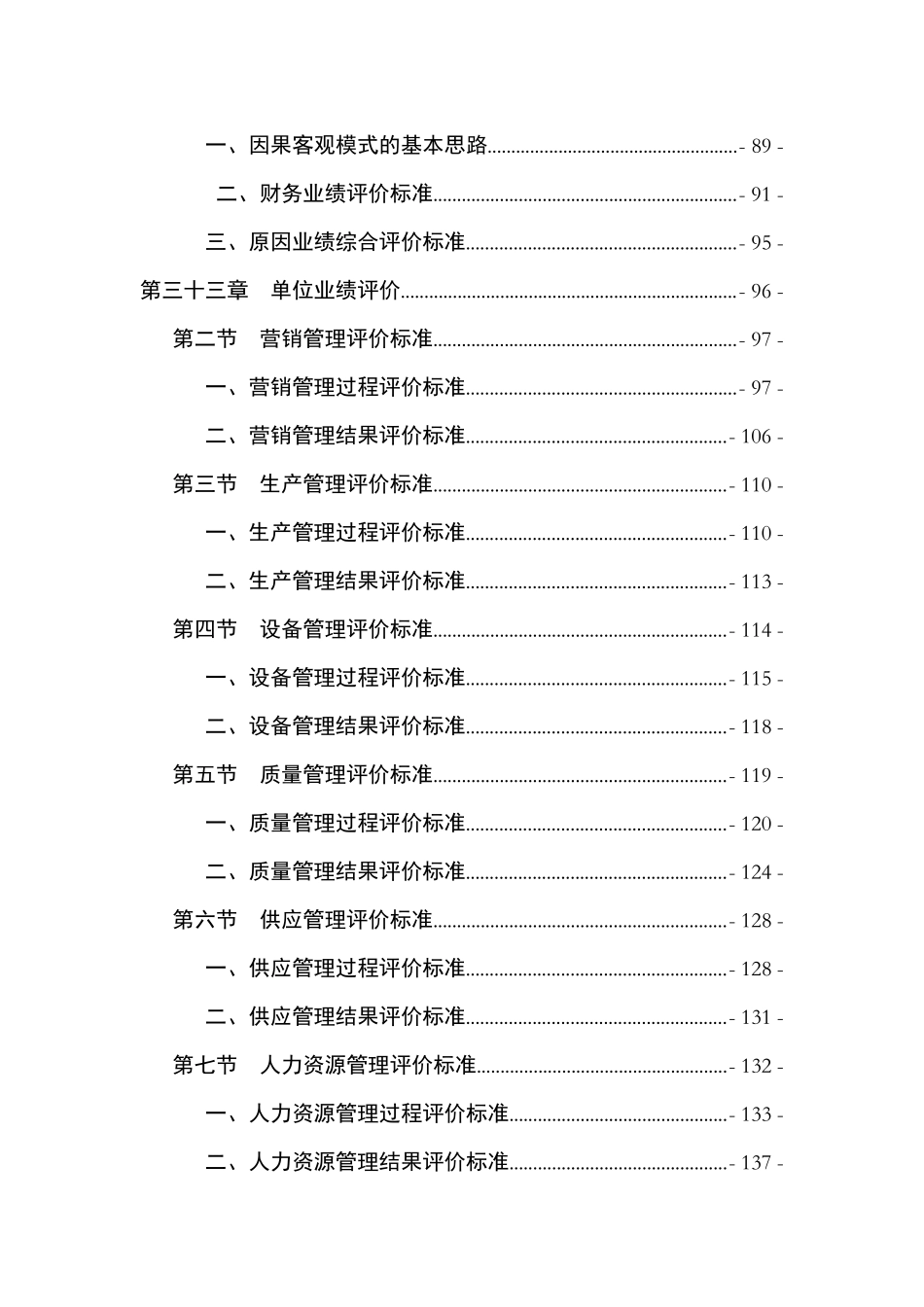 业绩评价与战略向导的关系_第3页