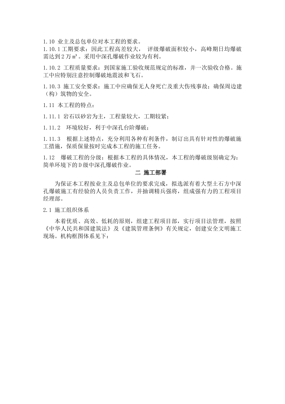 万州C标段土石方平场爆破施工方案_第3页
