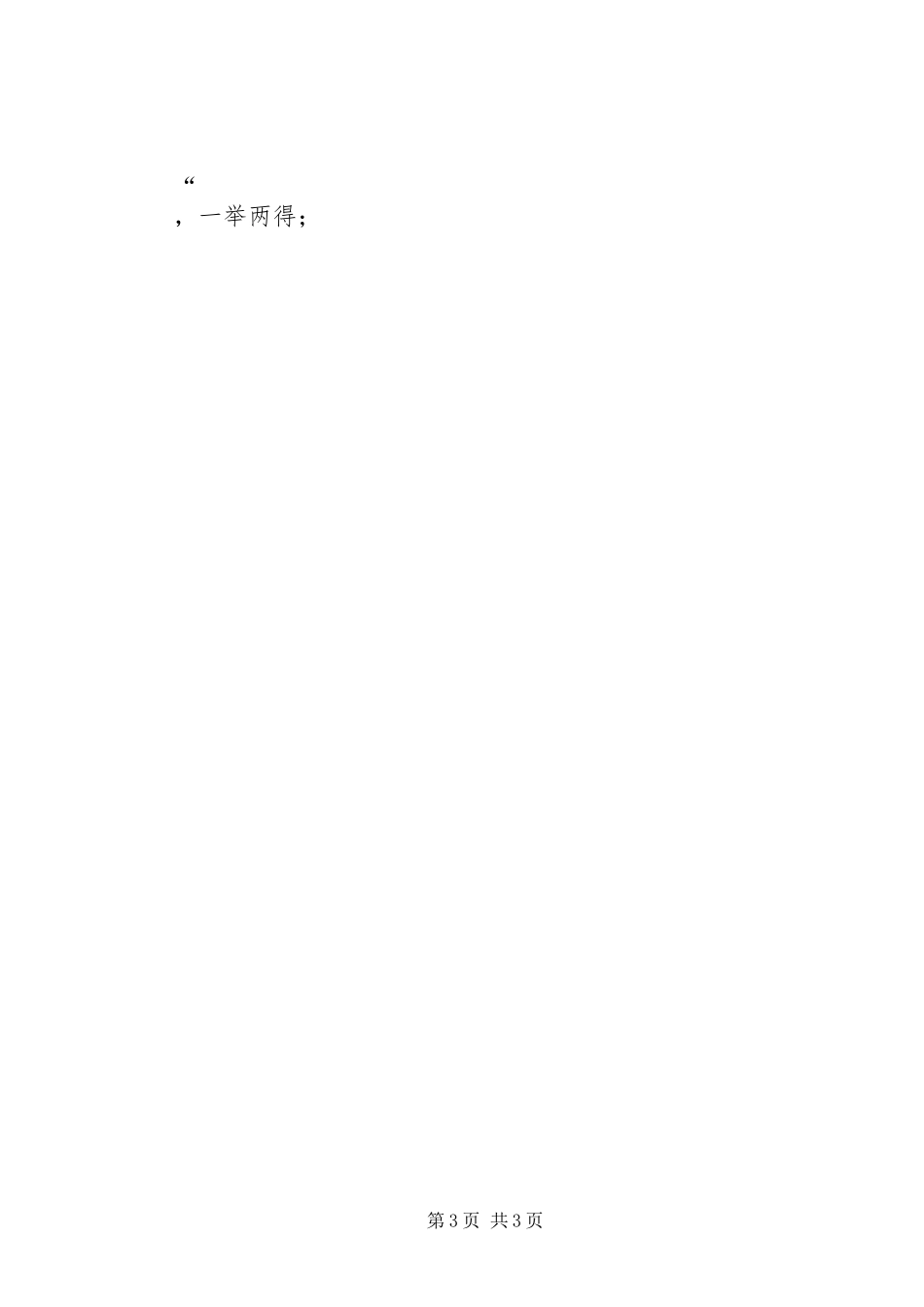 关于与郑州慈善总会合作的可行性报告 _第3页