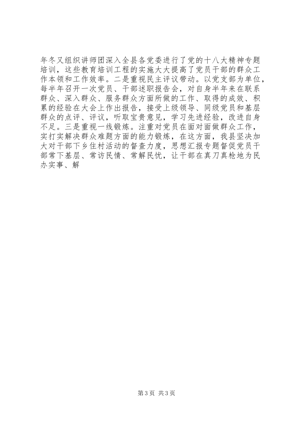 机关单位开展群众路线活动调研报告2篇_第3页