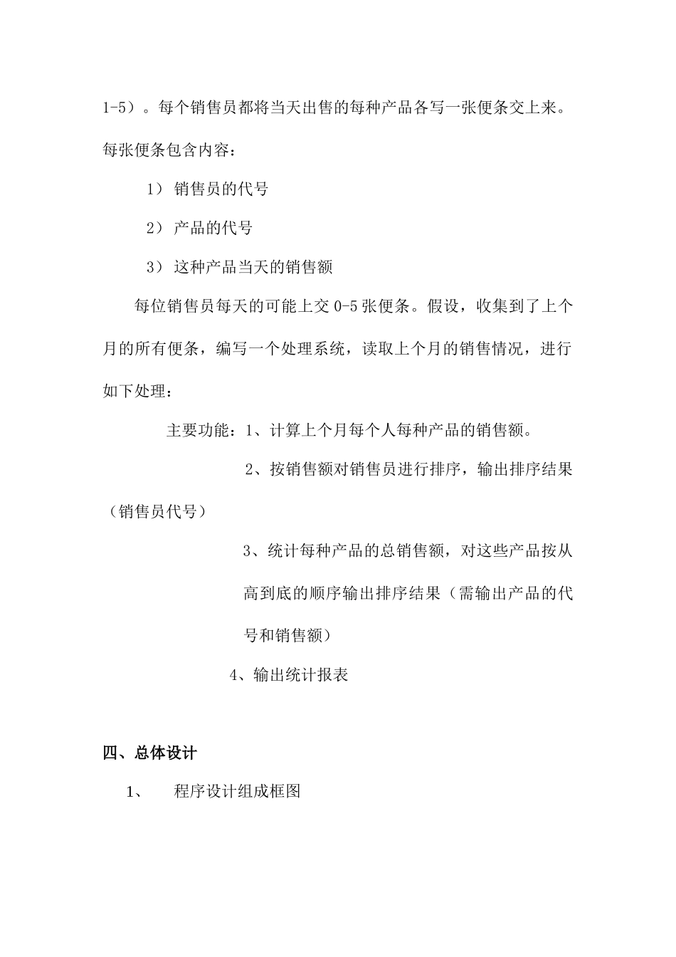 C语言-销售管理系统报告书_第2页