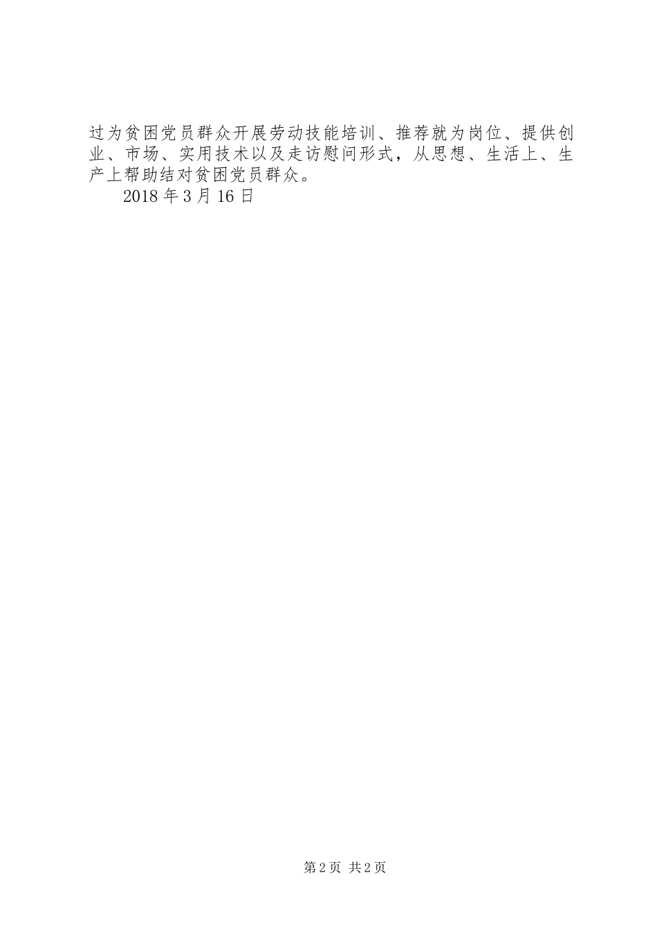 结对共建工作计划5篇_第2页