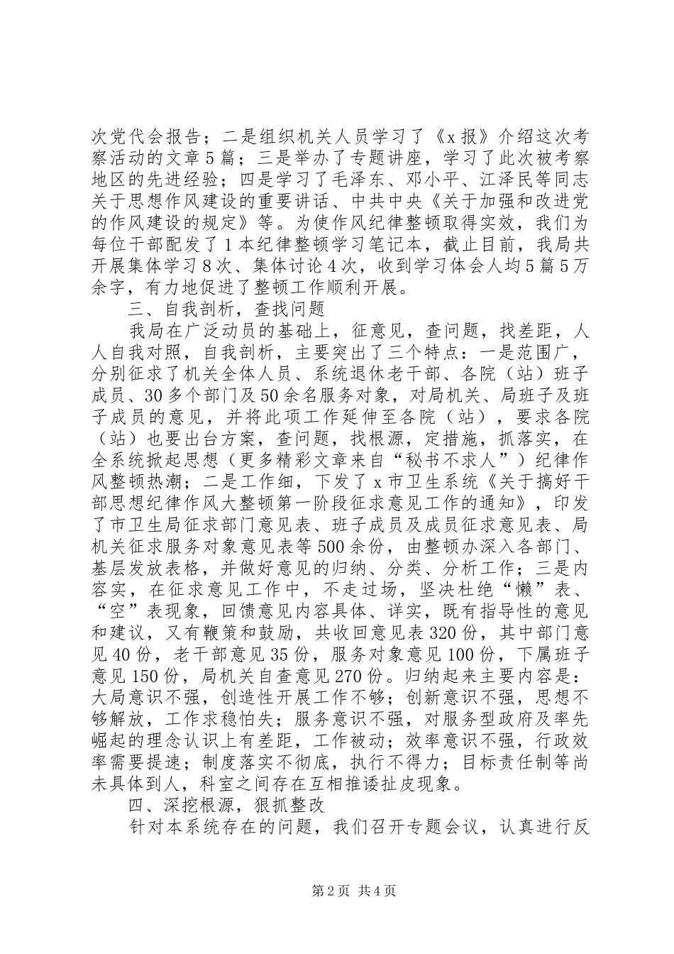 卫生局开展纪律作风整顿工作的情况报告 _第2页