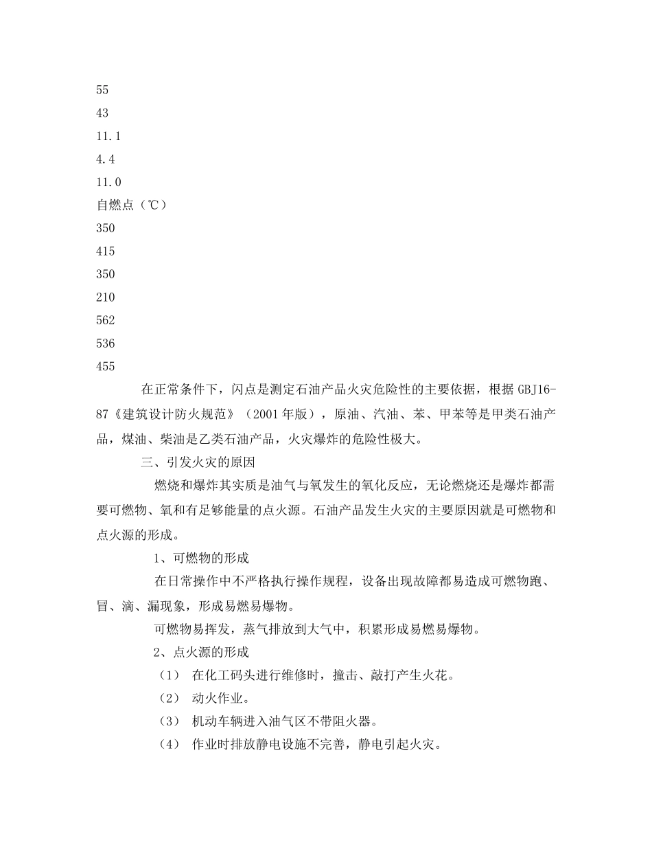 《安全管理论文》之浅述化工码头作业火灾预防 _第2页