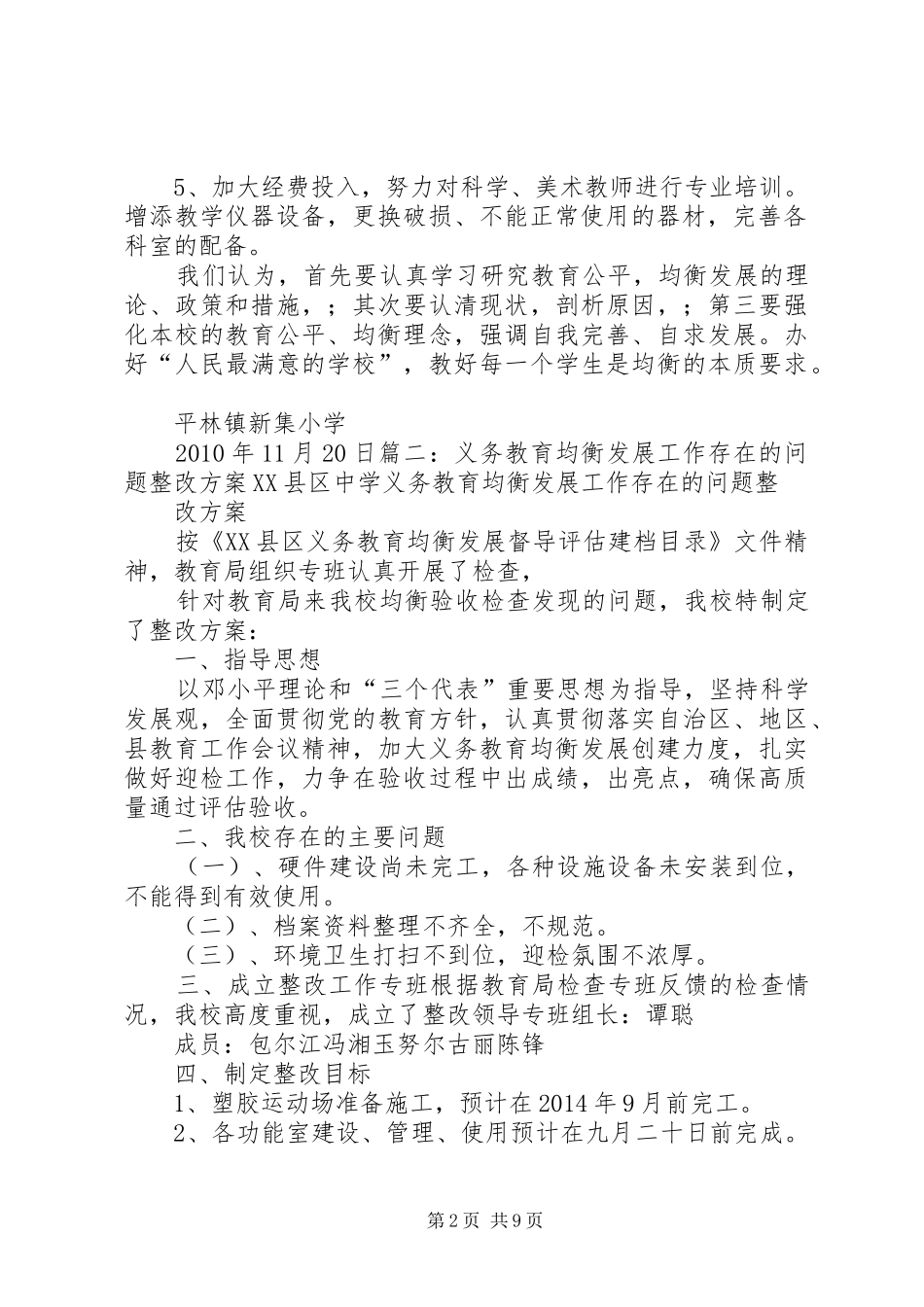 义务教育均衡验收整改工作报告 _第2页