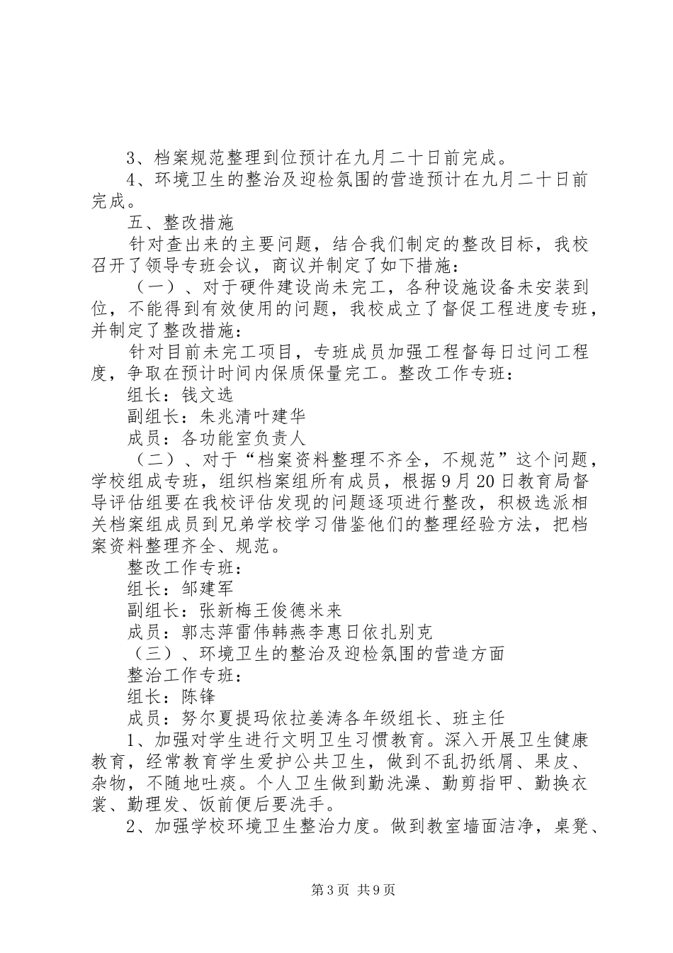 义务教育均衡验收整改工作报告 _第3页