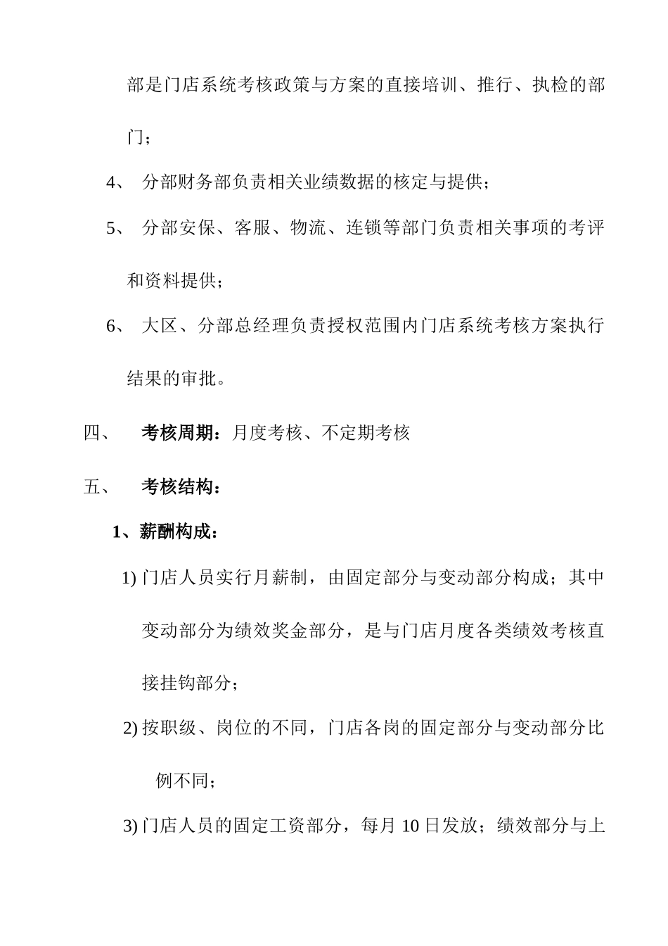 《XX电器门店系统考核方案》试行版_第2页