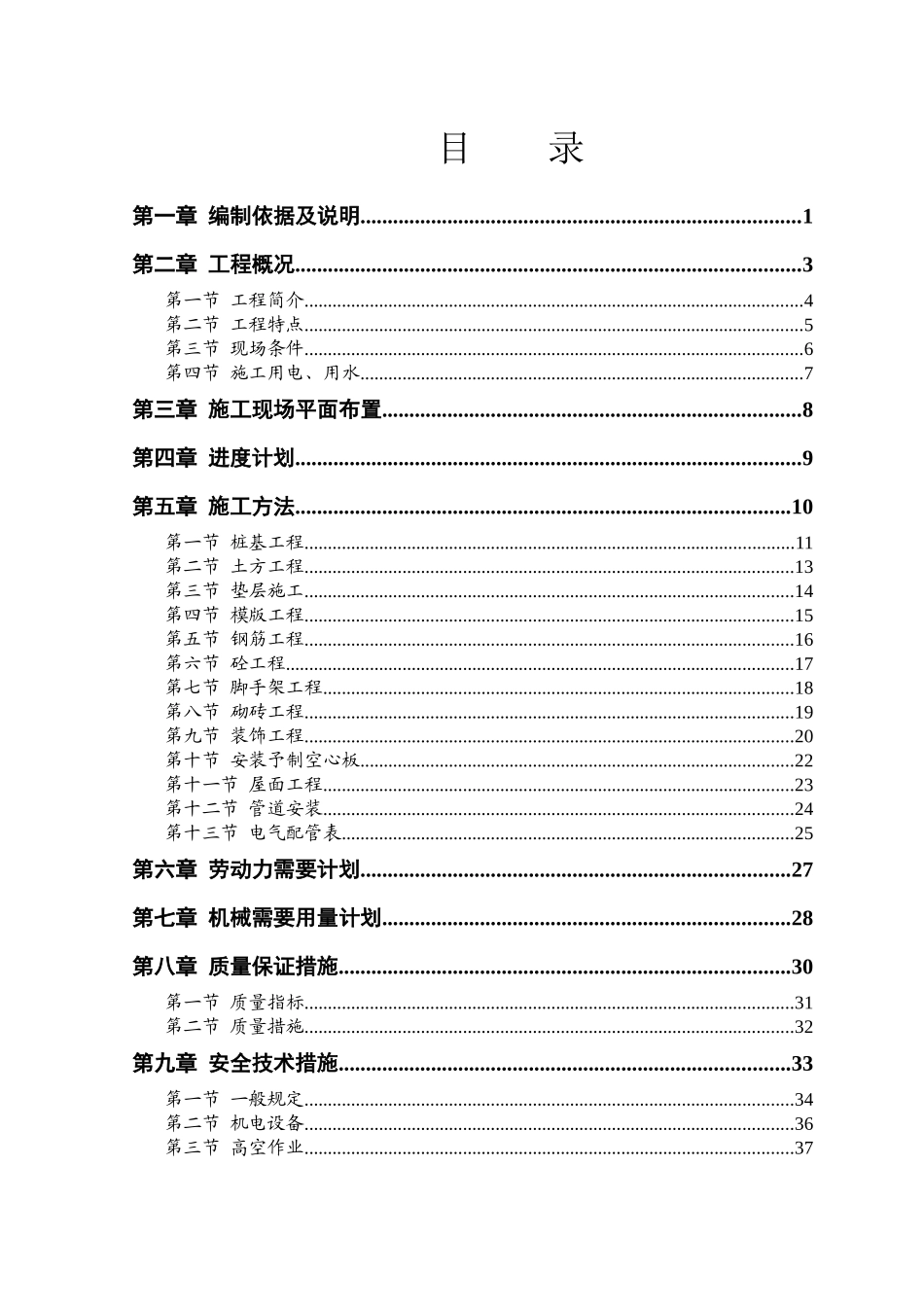 后勤服务楼施组_第1页