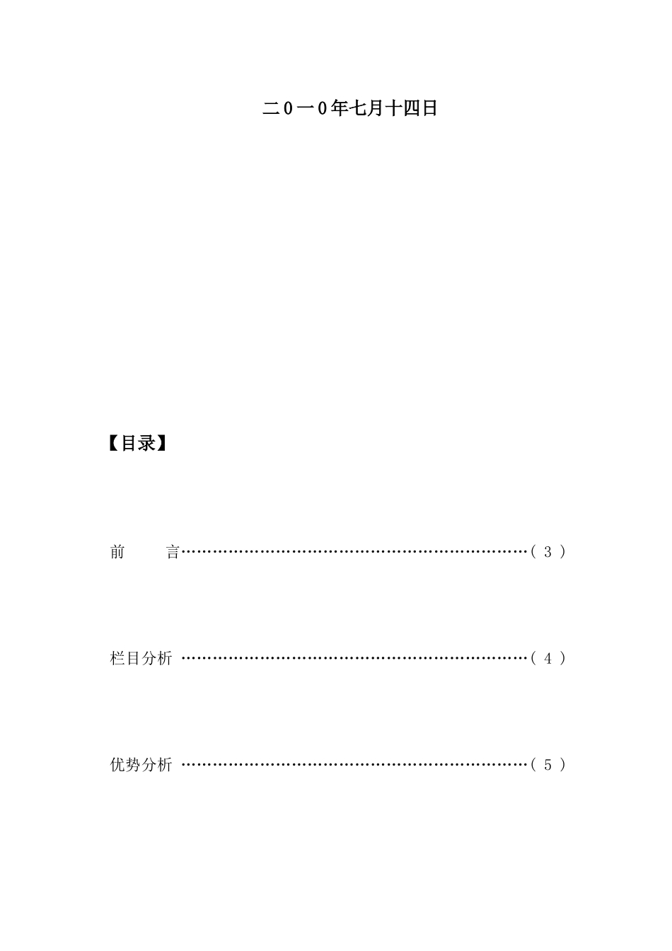 XXXX年珠海电视台《天气预报》栏目移动配套业务特约方案_第2页