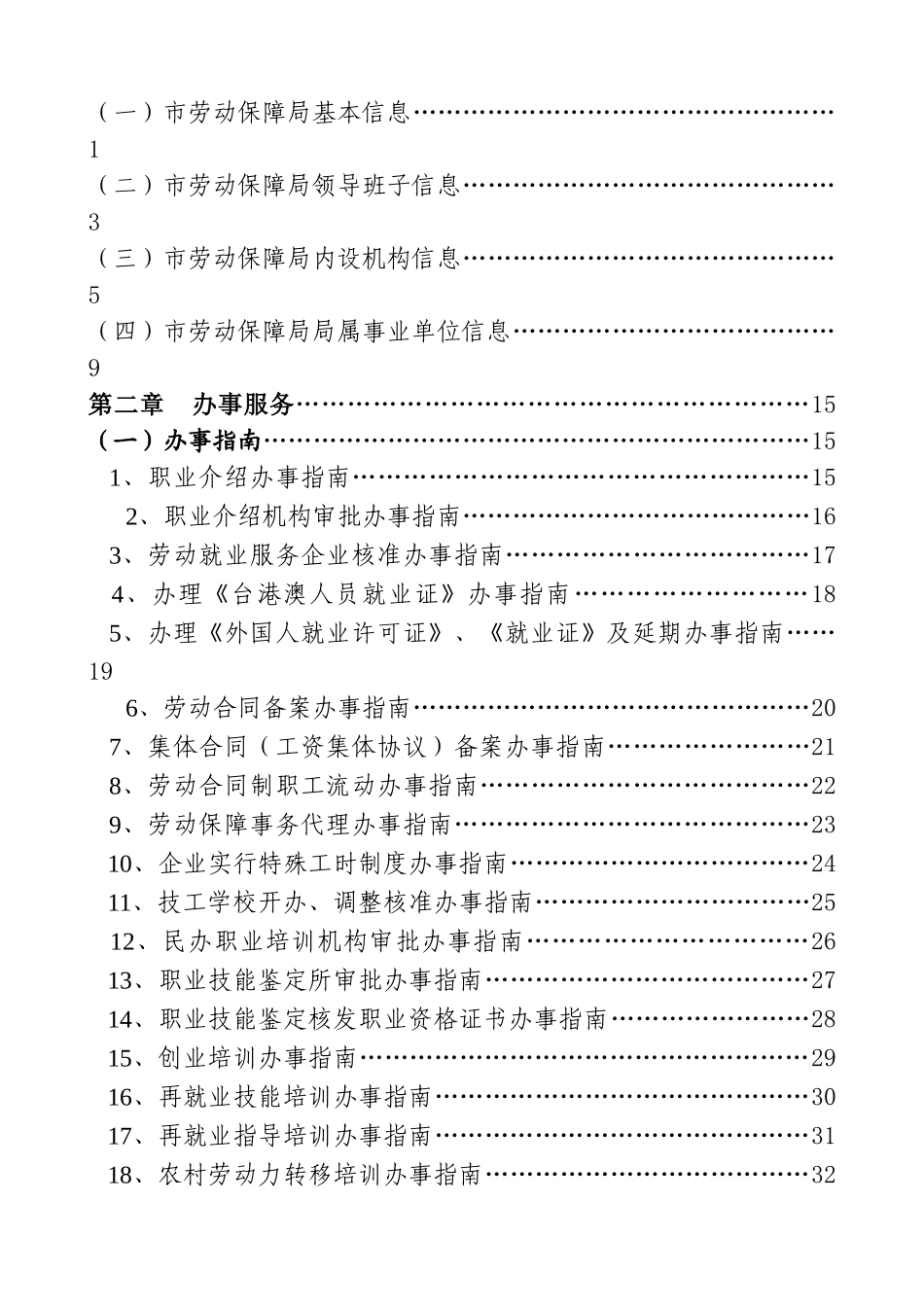 便民服务手册_第3页