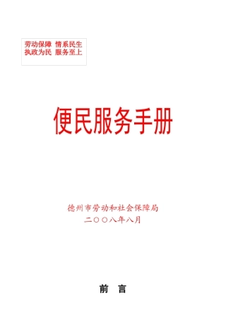 便民服务手册