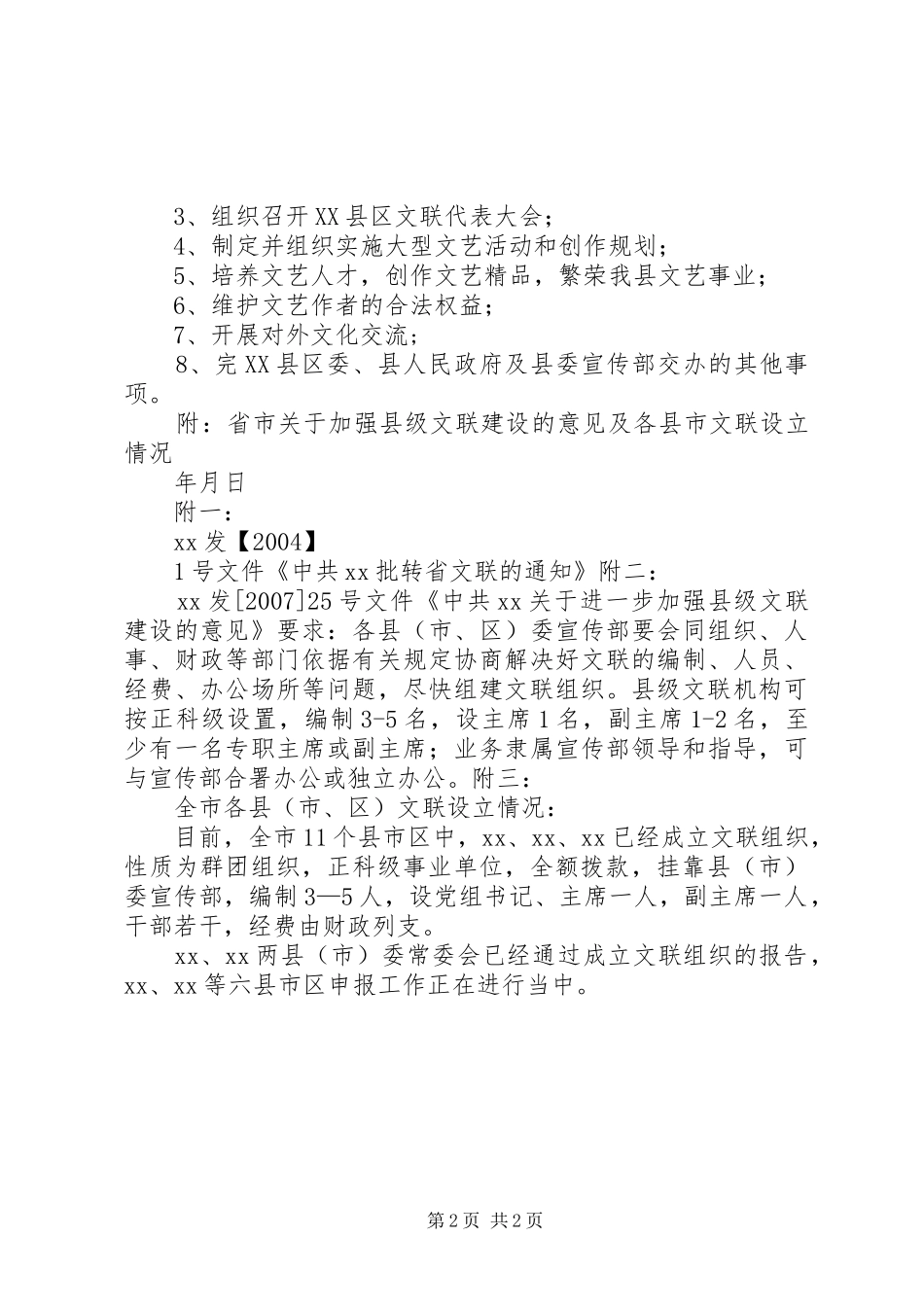 大港文联成立工作报告 _第2页