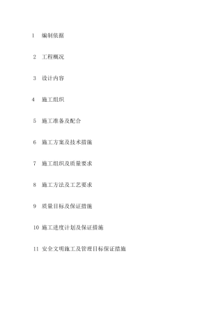 安置楼施工方案