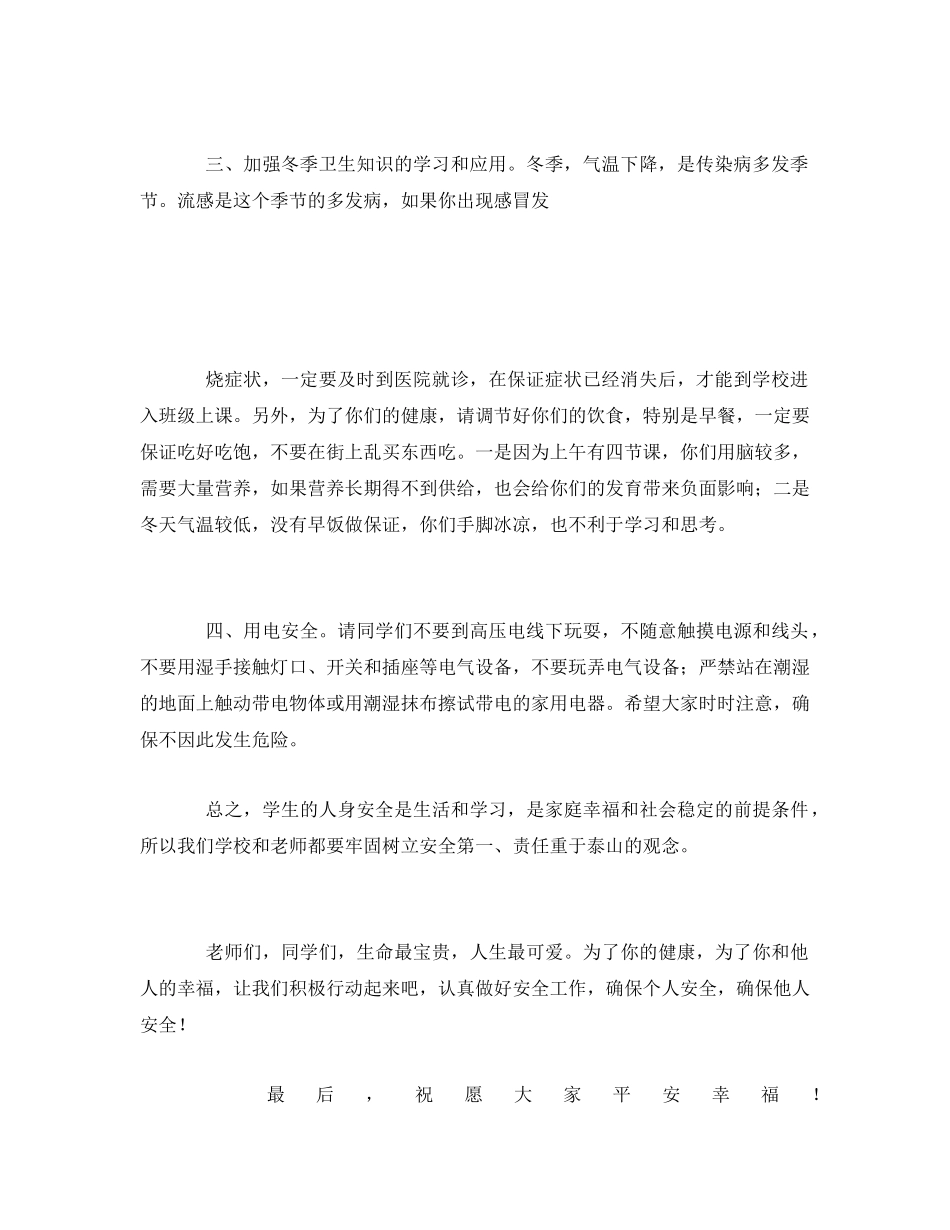 《安全管理文档》之冬季安全教育讲话稿 _第2页