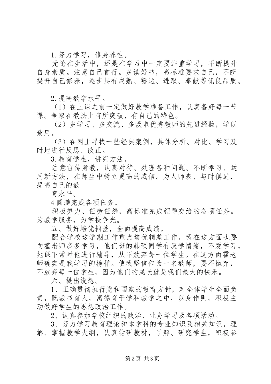 对标赶超活动汇报材料 _第2页