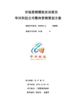 市场营销模拟实训