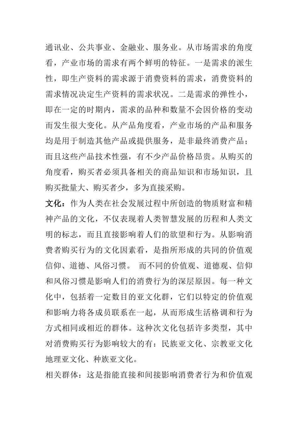 市场营销分析手册_第2页