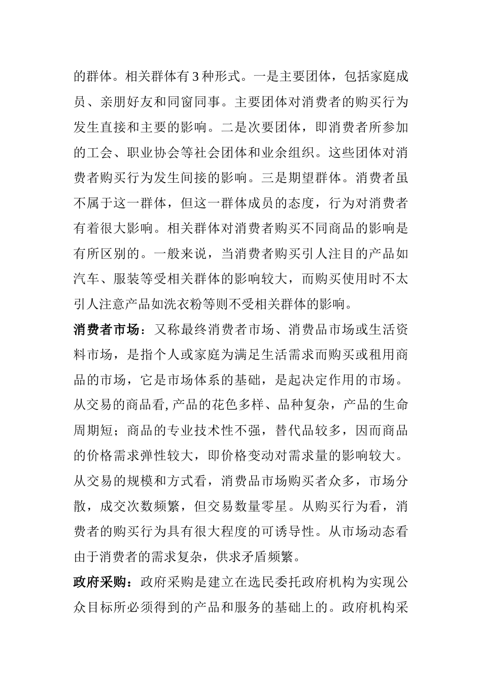 市场营销分析手册_第3页