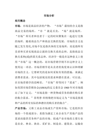 市场营销分析手册