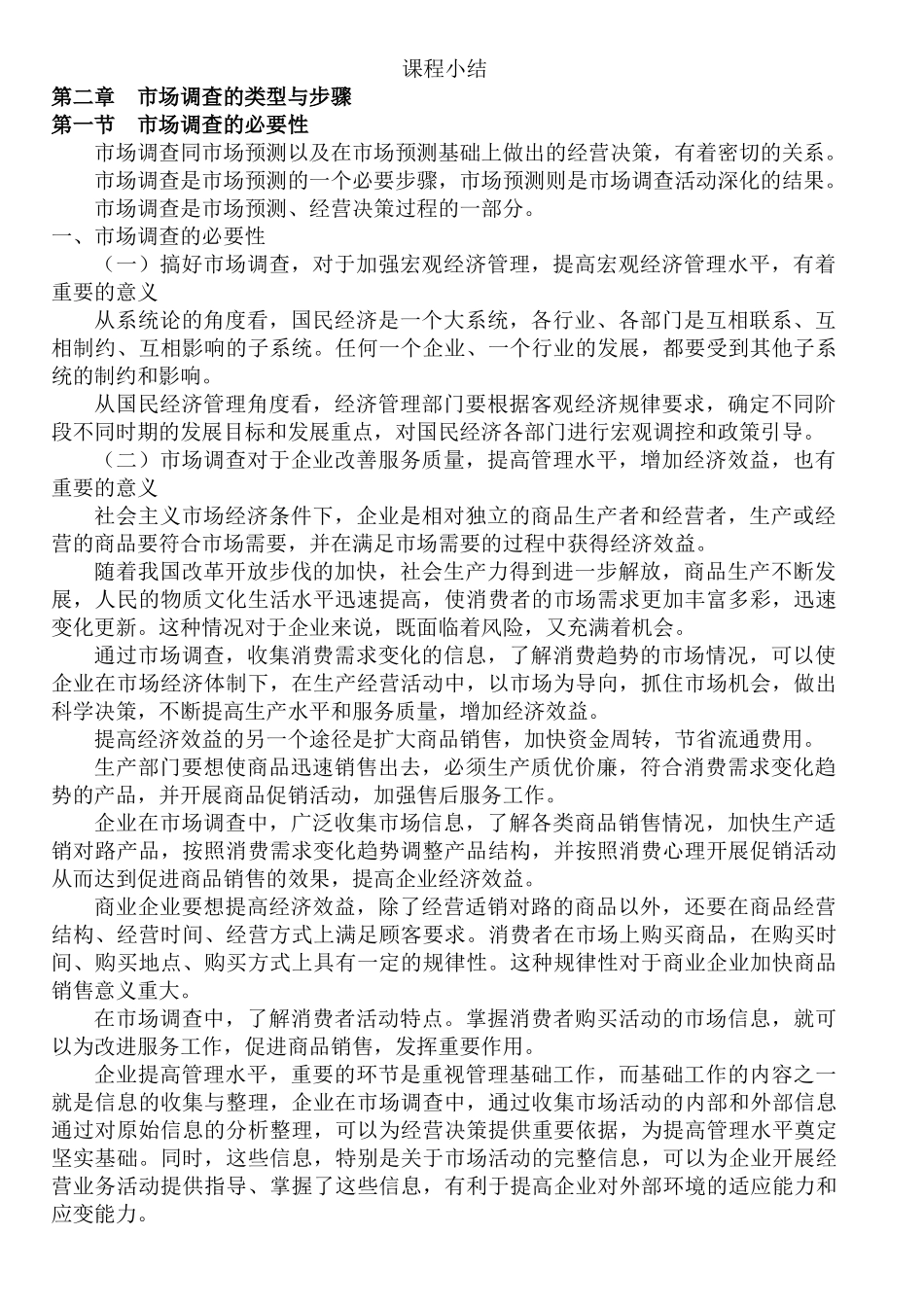 市场分析--市场调查的类型与步骤（51页）_第1页