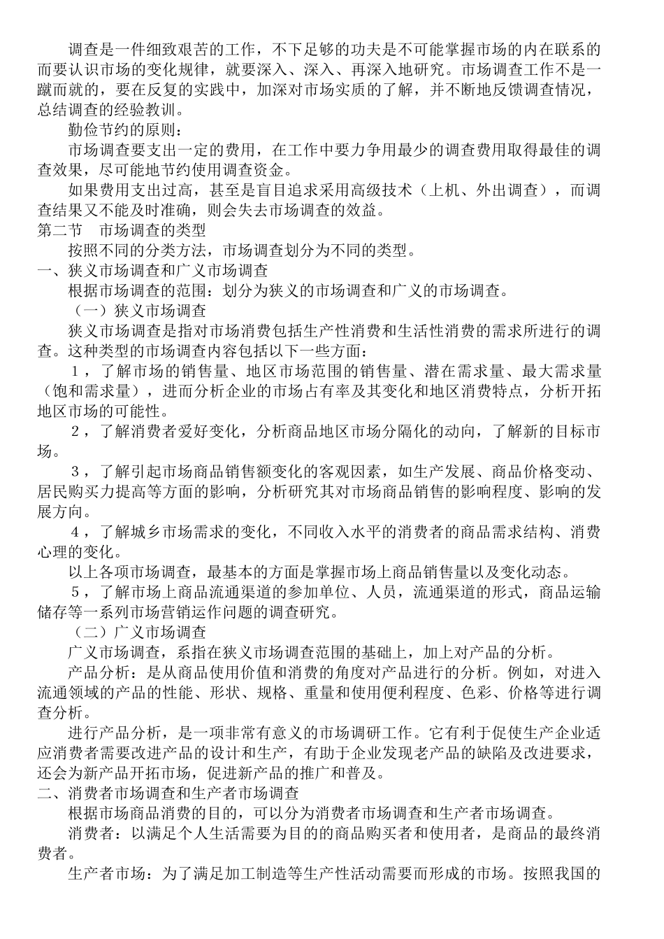 市场分析--市场调查的类型与步骤（51页）_第3页