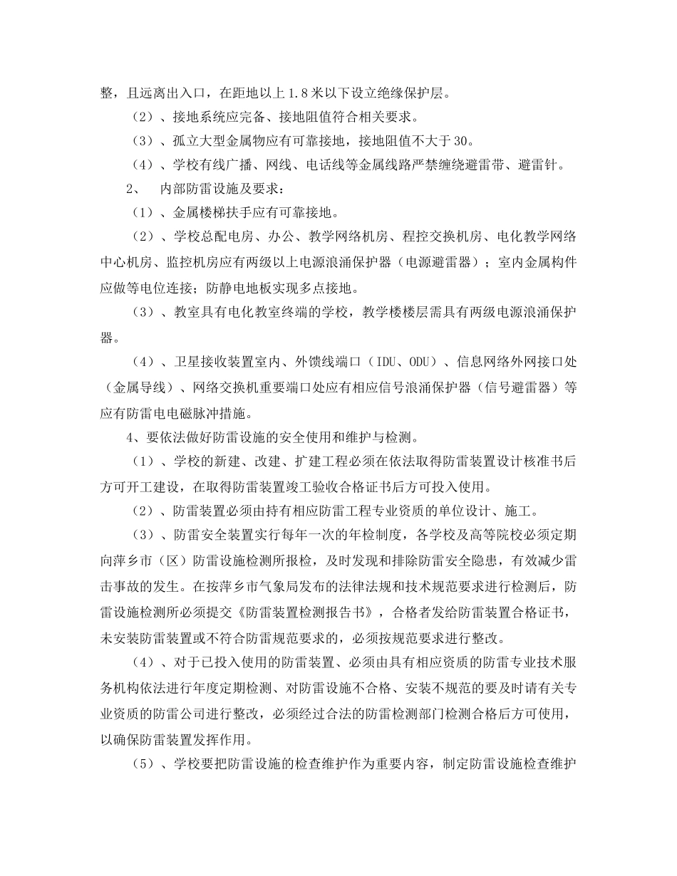 《安全管理论文》之浅谈学校建筑防雷安全工作 _第3页