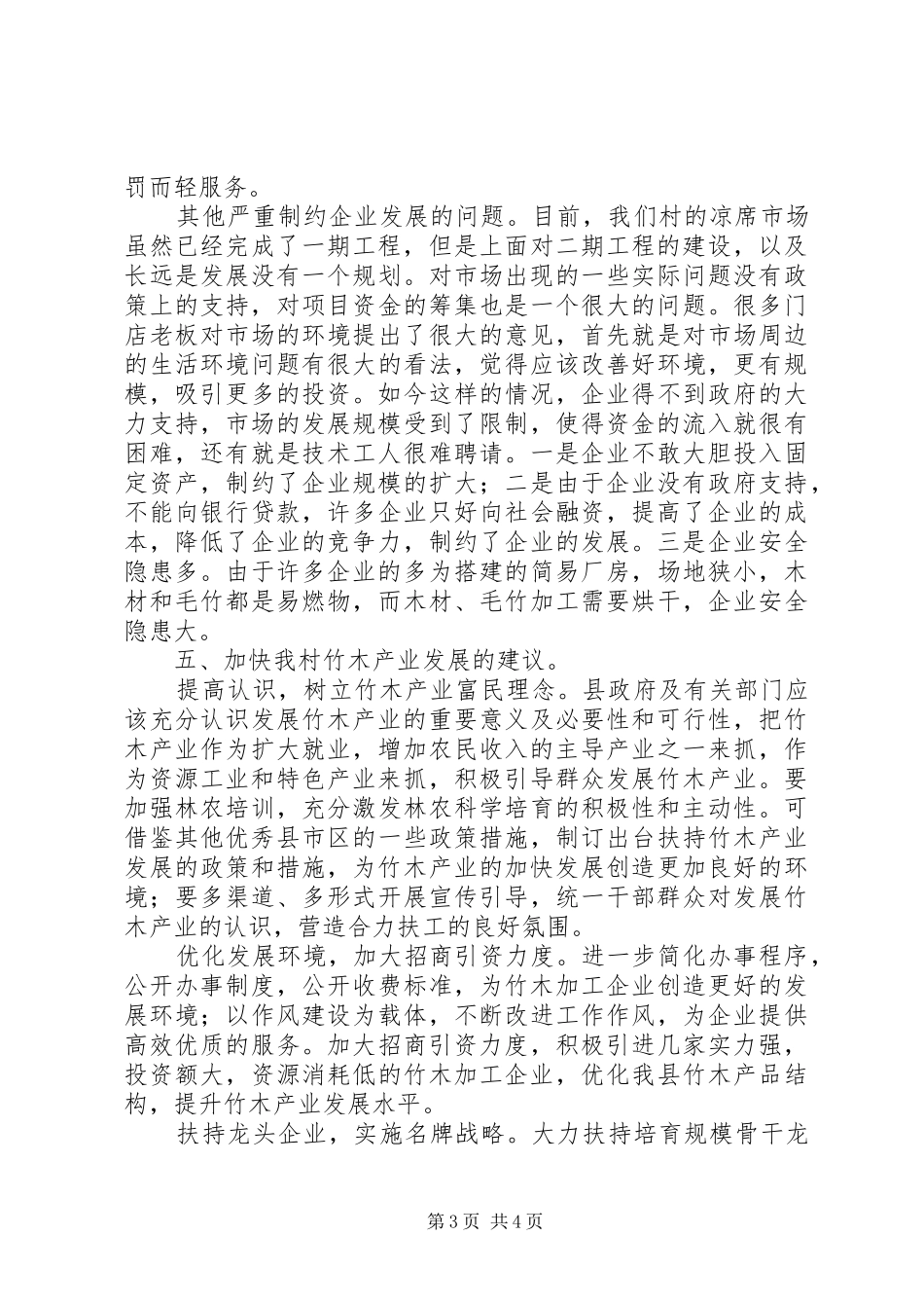 竹木产业发展情况的调研报告 _第3页