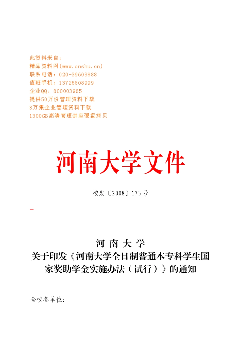 本专科学生国家奖助学金实施制度_第1页