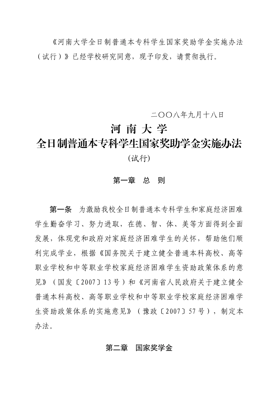 本专科学生国家奖助学金实施制度_第2页