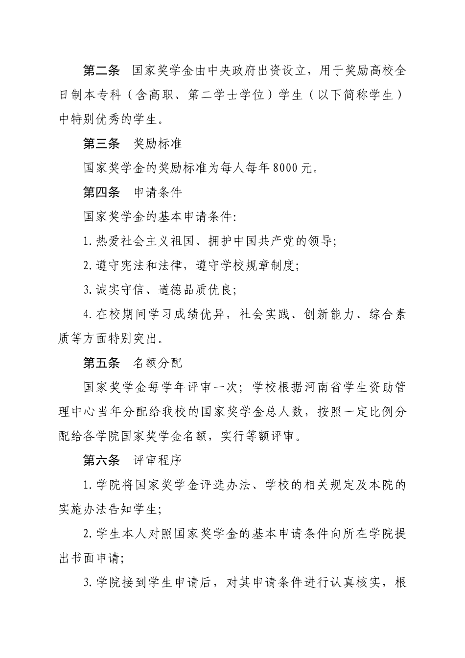 本专科学生国家奖助学金实施制度_第3页