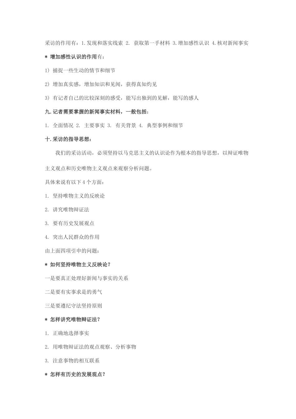 中国新闻采访写作教程_第3页