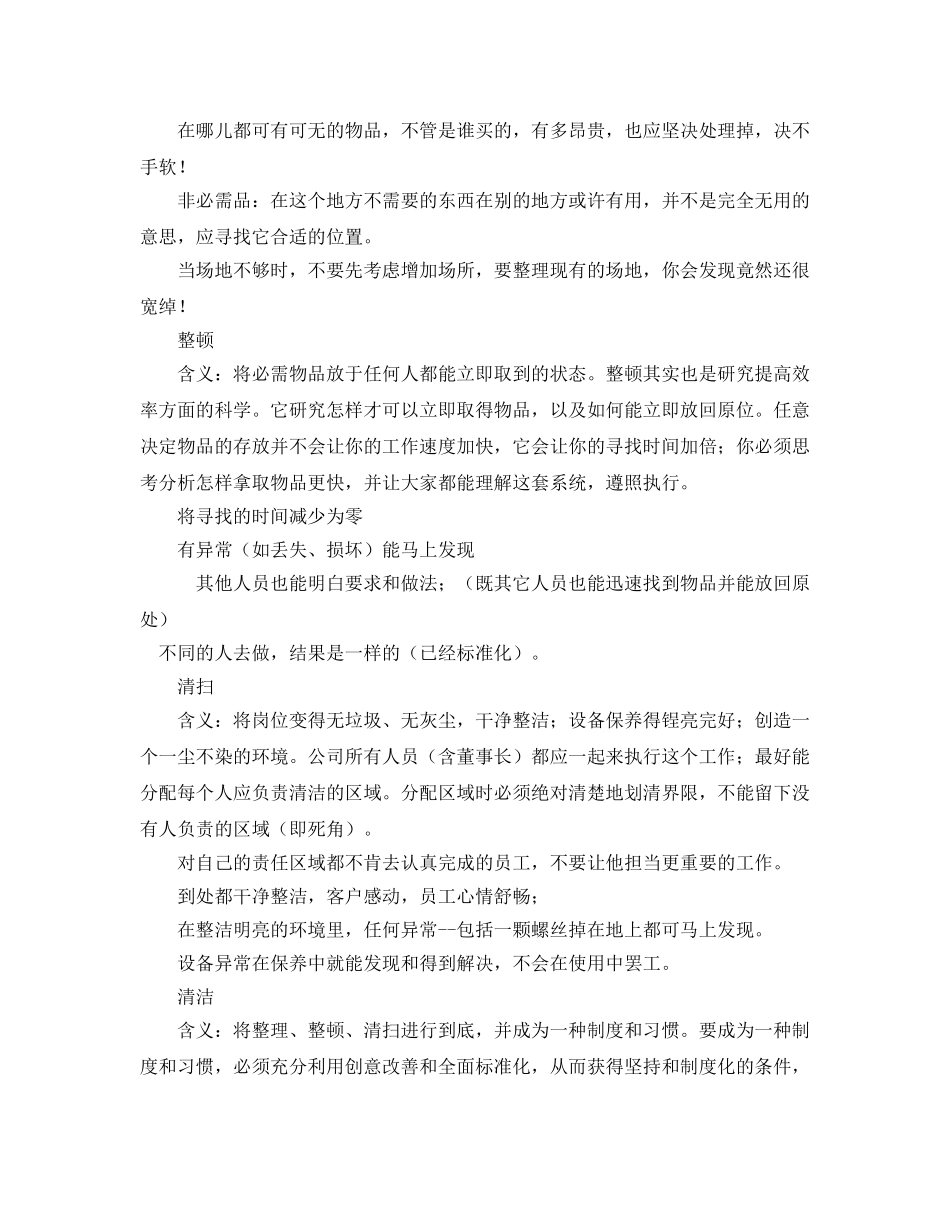 《安全管理》之现场管理及5S _第2页