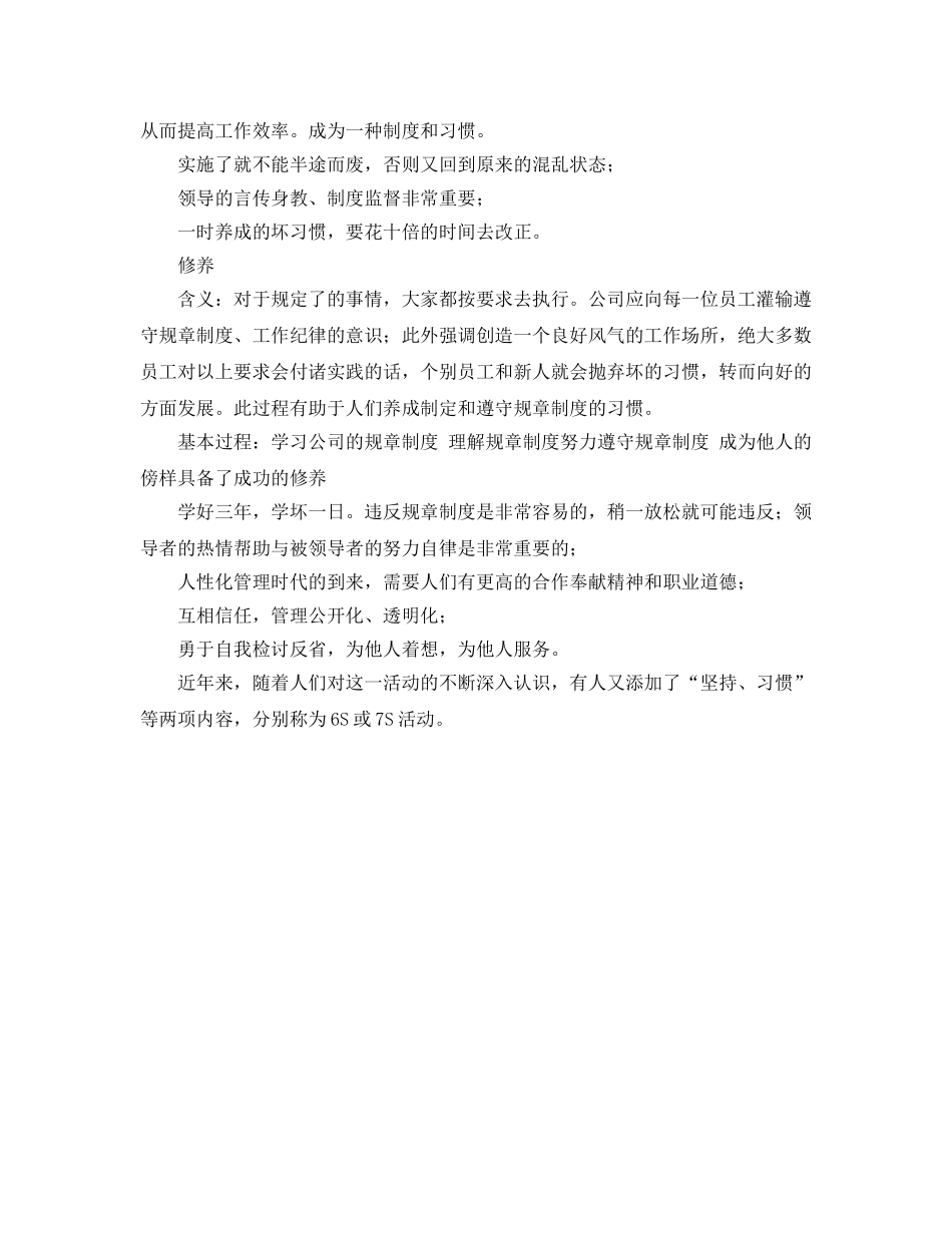 《安全管理》之现场管理及5S _第3页