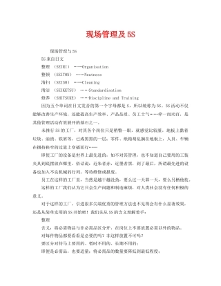 《安全管理》之现场管理及5S 