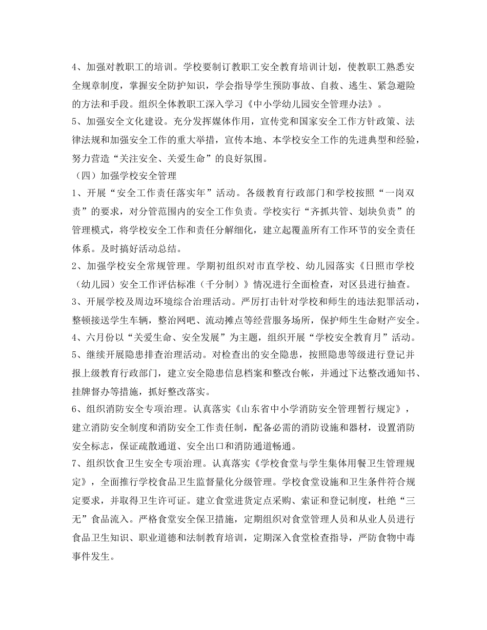 《安全管理文档》之2009年学校安全工作计划 _第3页