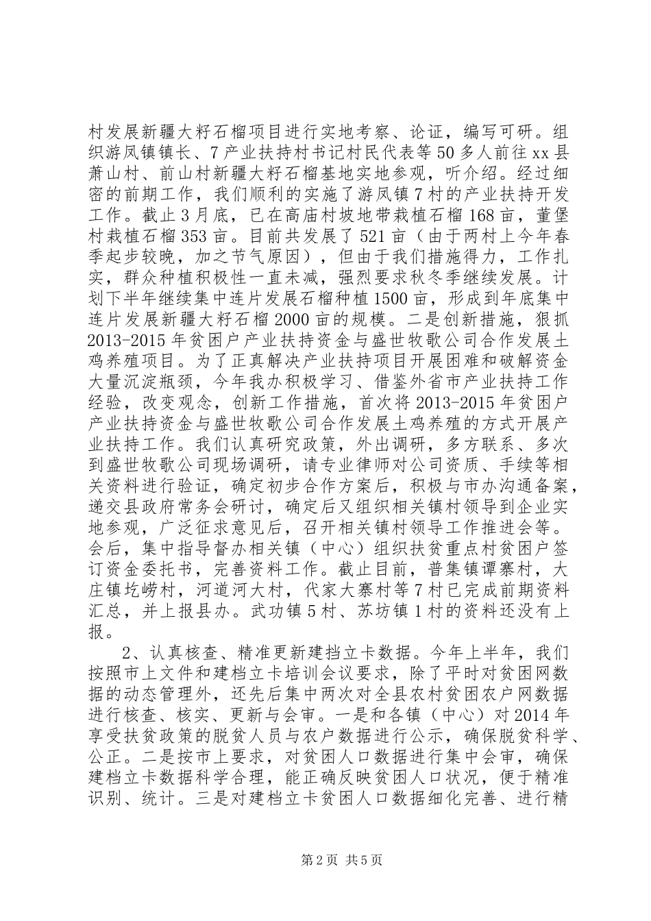 扶贫办上半年工作总结及下半年工作计划_第2页