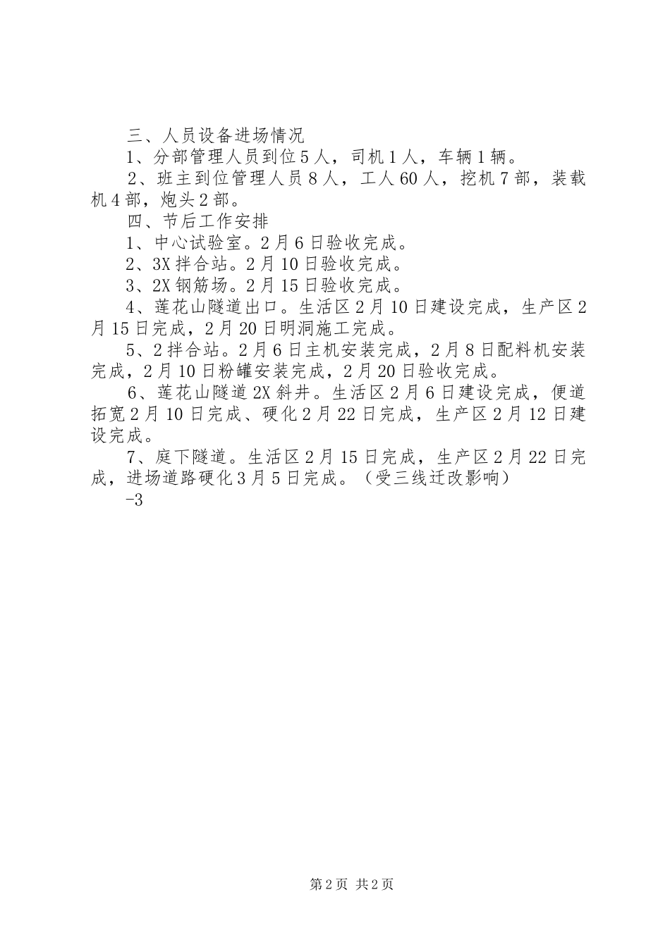 一分部汇报材料 _第2页