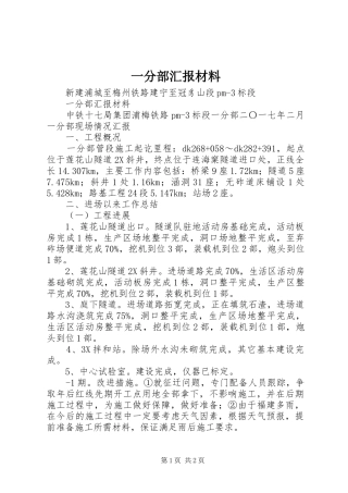 一分部汇报材料 