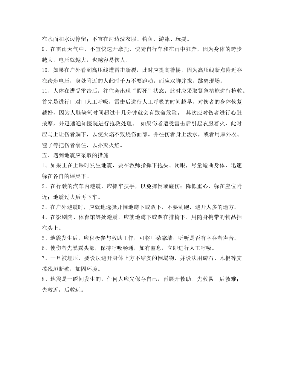 《安全常识-灾害防范》之医院预防自然灾害的安全措施 _第3页