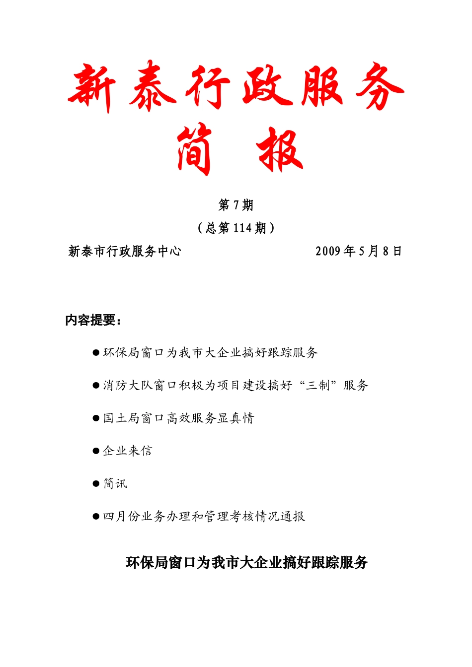 新泰行政服务_第1页