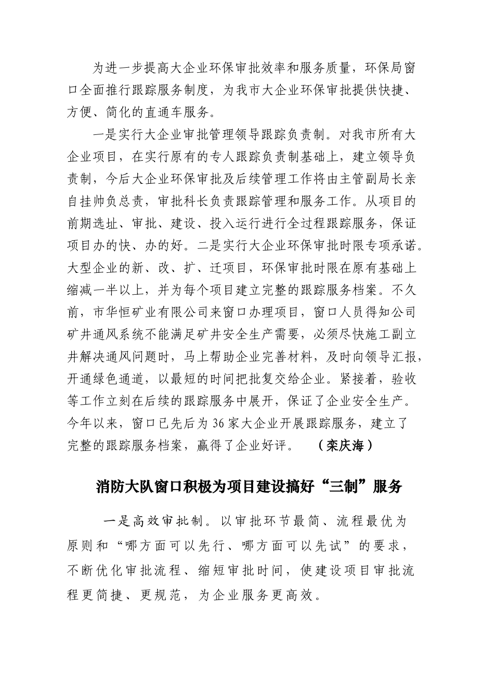 新泰行政服务_第2页