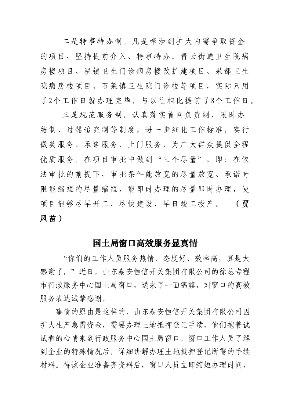 新泰行政服务_第3页