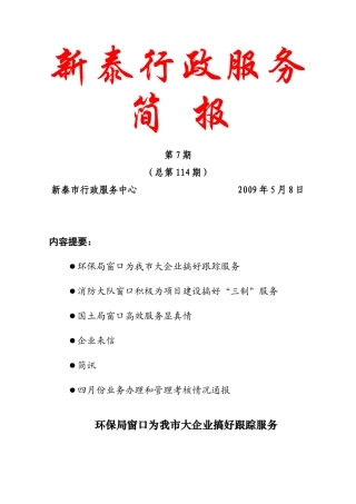 新泰行政服务