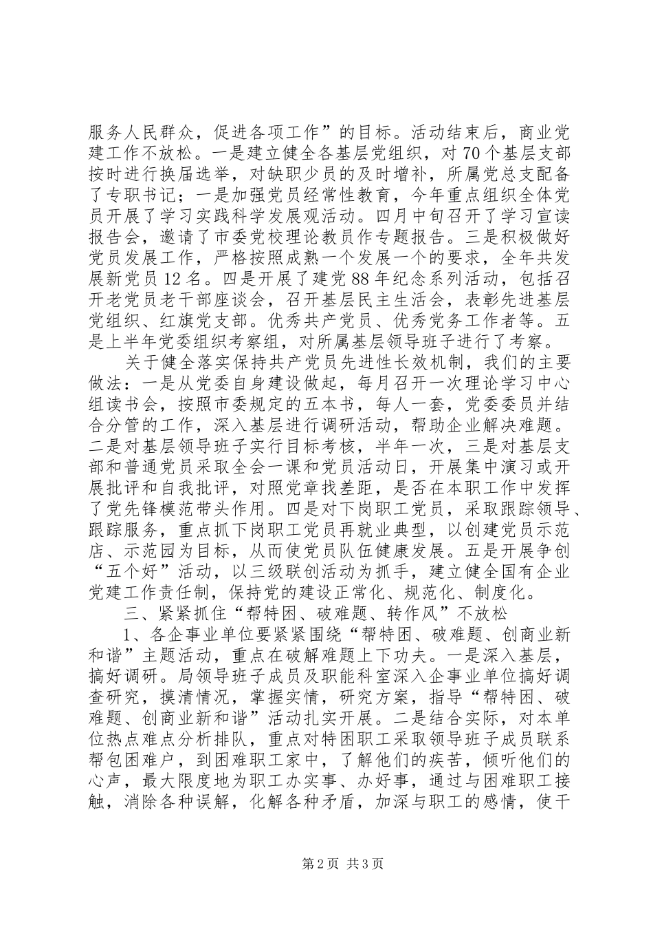 我县商业局关于创新工作思路的工作汇报_第2页