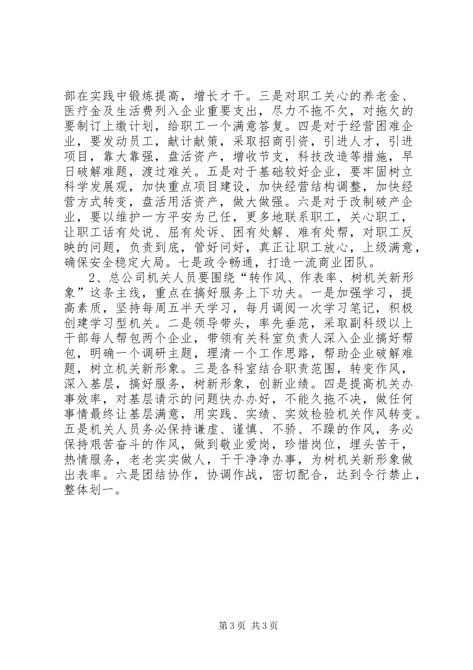 我县商业局关于创新工作思路的工作汇报_第3页