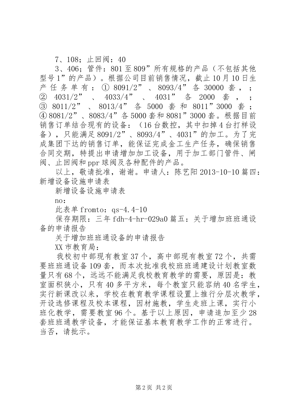 增加设备申请报告 _第2页