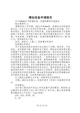 增加设备申请报告 